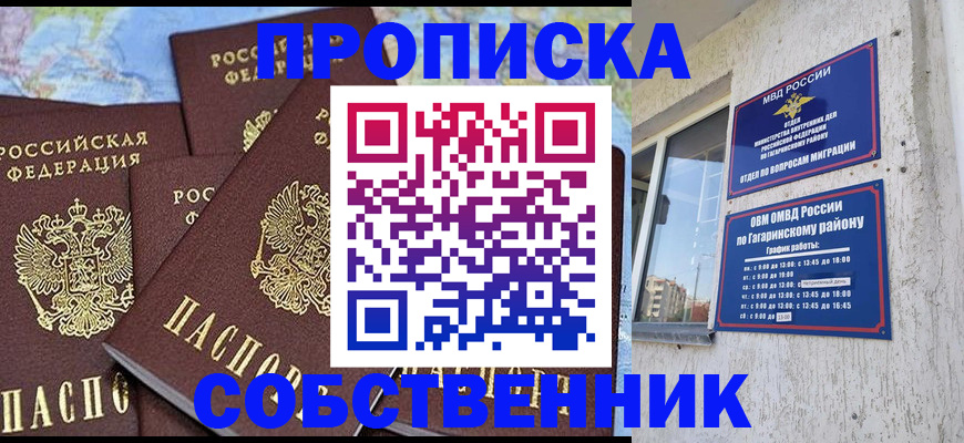 прописка от собственника в Туймазы